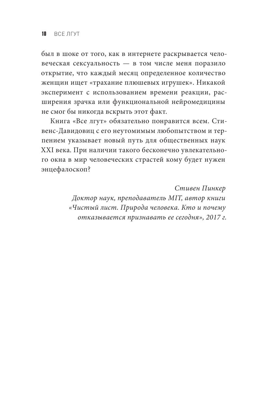 Все лгут. Поисковики, Big Data и Интернет знают о вас все - фото №11