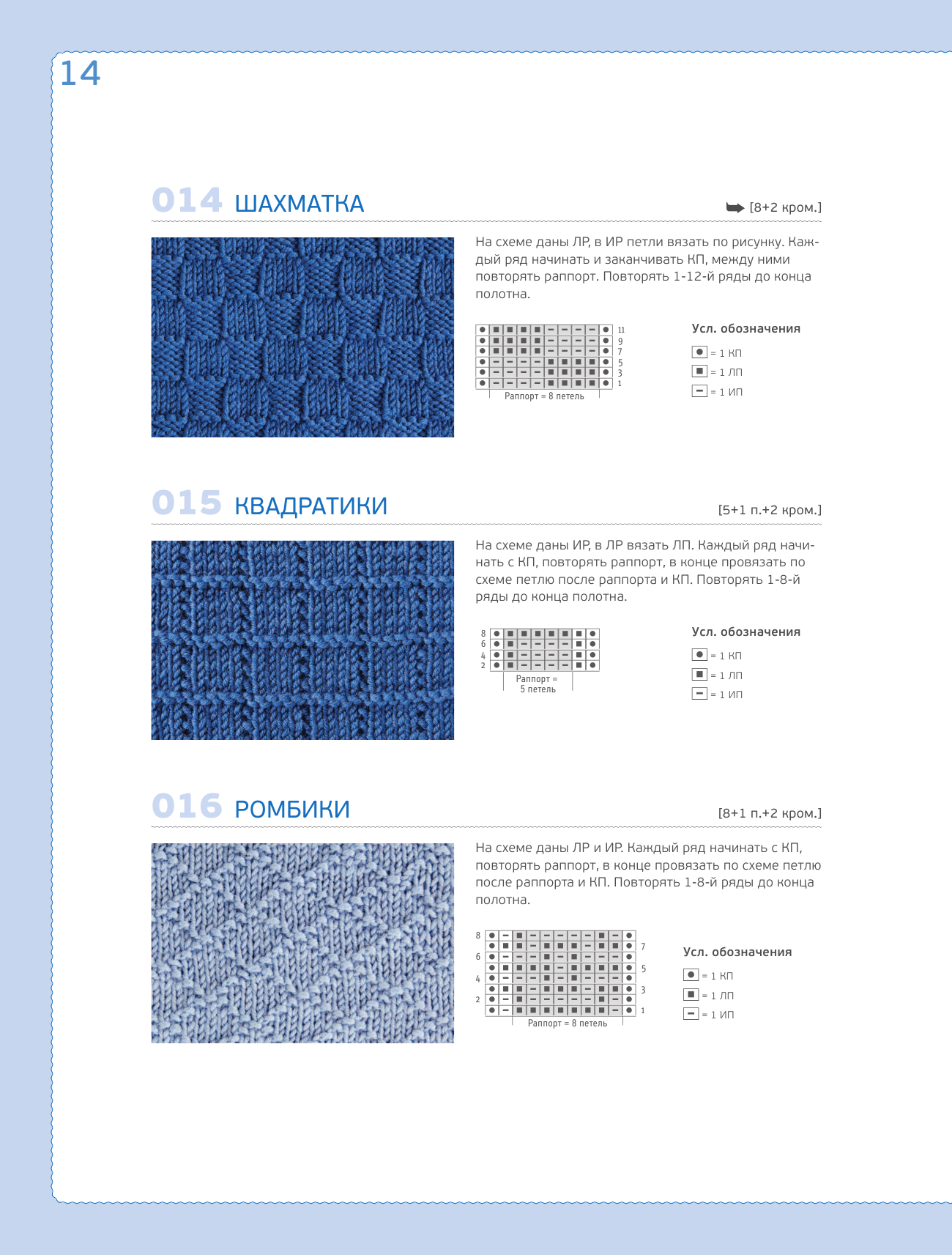 Узоры для вязания на спицах. Большая иллюстрированная энциклопедия - фото №13