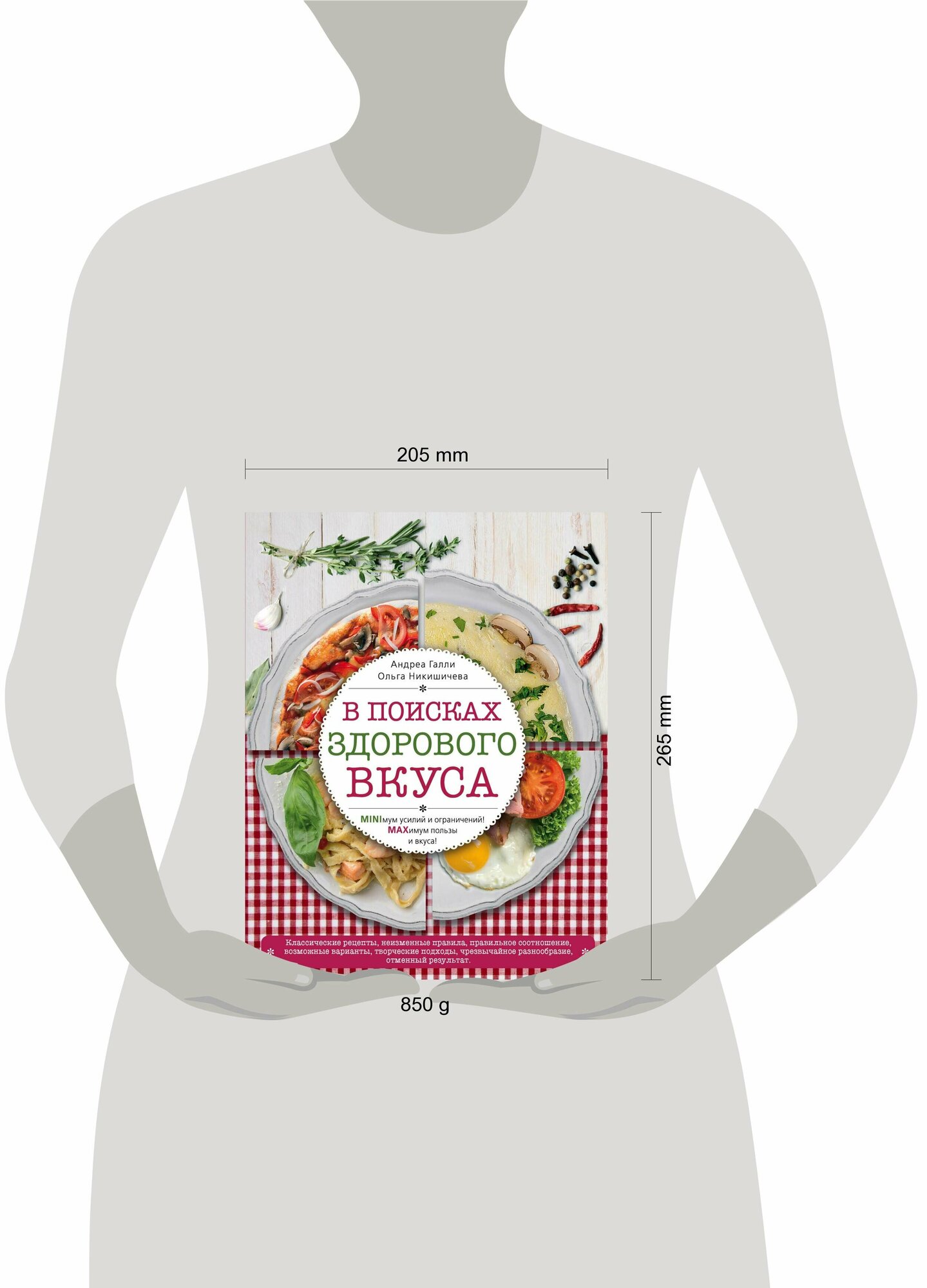 В поисках здорового вкуса (книга в суперобложке) - фото №3