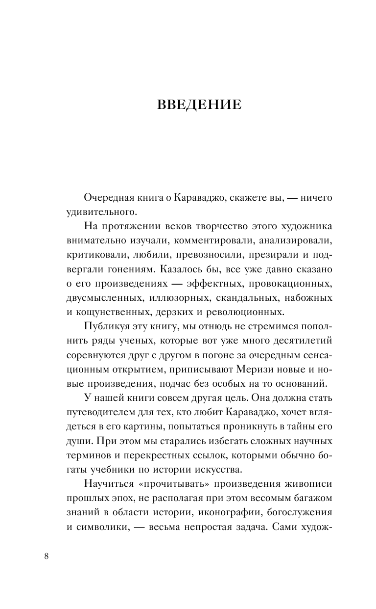 Таинственный Караваджо. Тайны, спрятанные в картинах мастера - фото №6