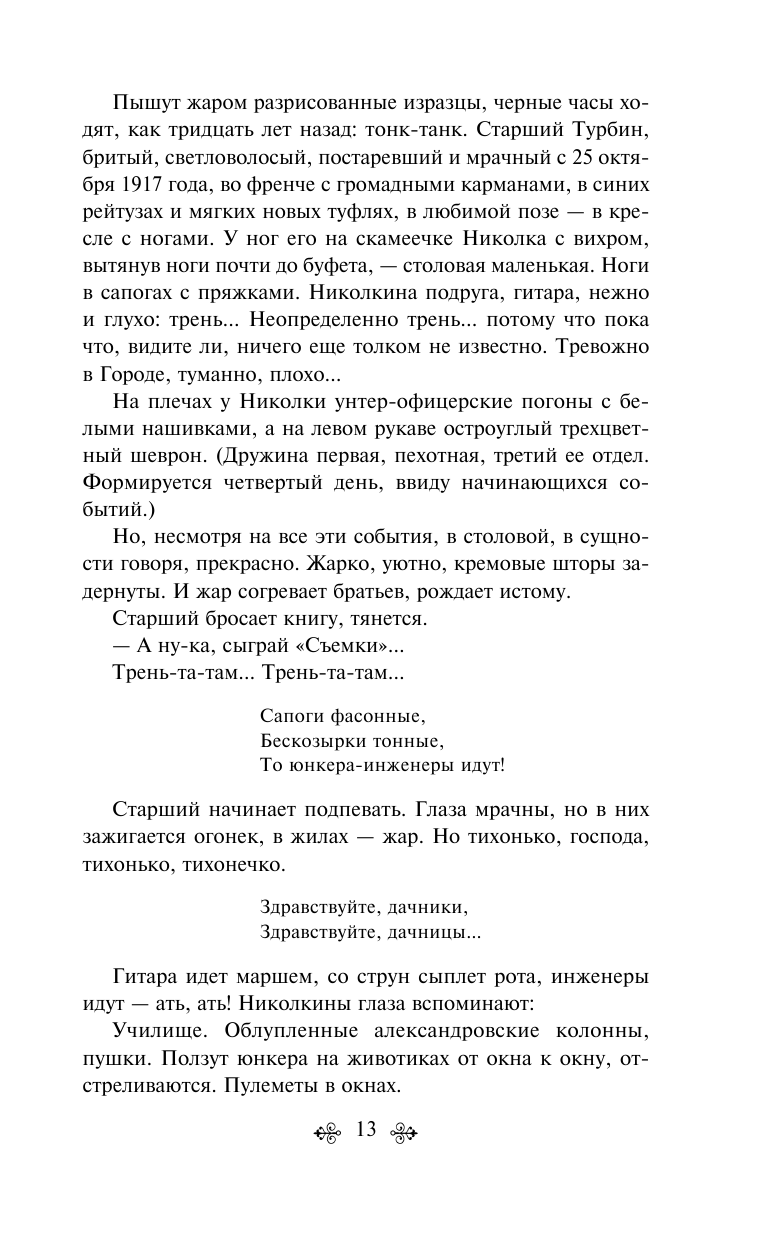 Белая гвардия (Булгаков Михаил Афанасьевич) - фото №18