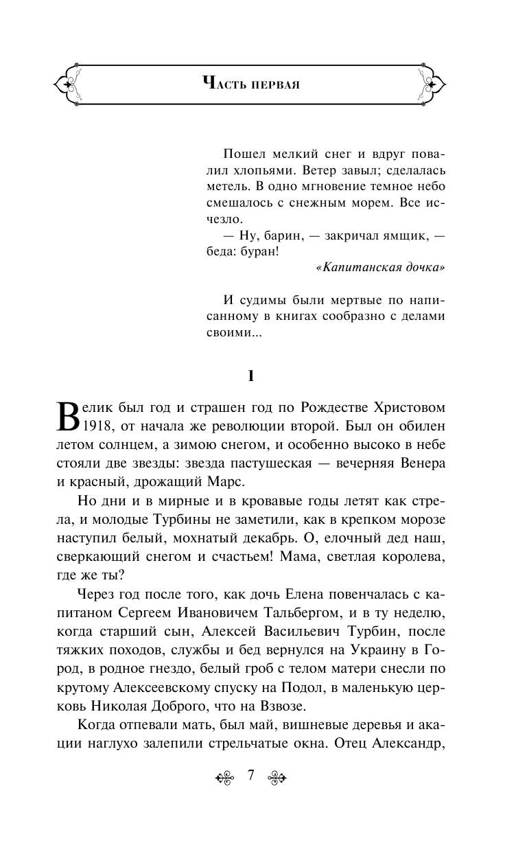 Белая гвардия (Булгаков Михаил Афанасьевич) - фото №15