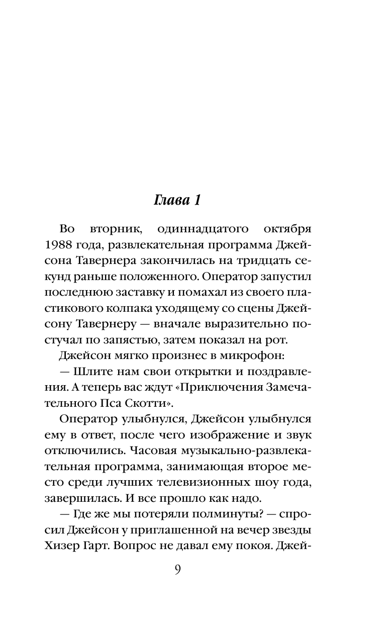 Пролейтесь, слезы... (Гутов М. (переводчик), Дик Филип Киндред) - фото №11