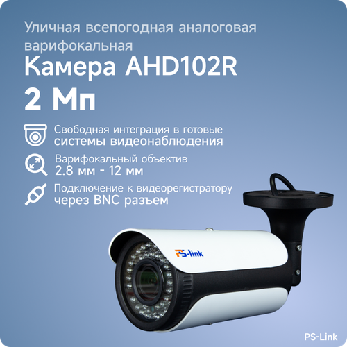 Цилиндрическая камера видеонаблюдения AHD 2Мп 1080P PS-link AHD102R с вариофокальным объективом купольная камера видеонаблюдения ip 2мп ps link ip302r с вариофокальным объективом