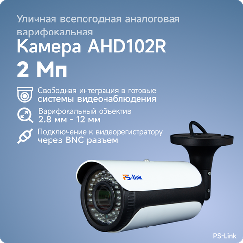 Цилиндрическая камера видеонаблюдения AHD 2Мп 1080P PS-link AHD102R с вариофокальным объективом 435700₽