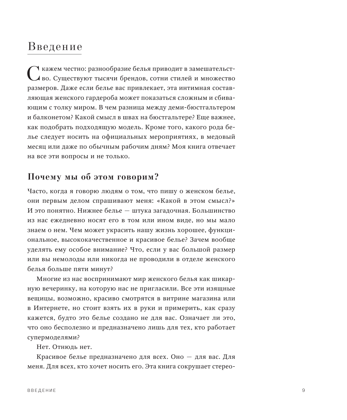 Важная деталь. Как выбирать, носить и любить нижнее белье - фото №8