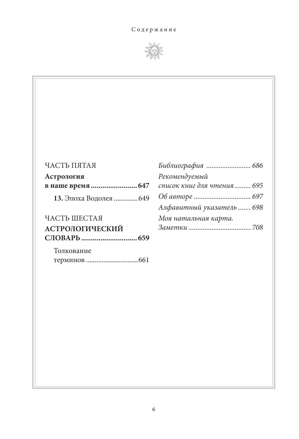 Настольная книга астролога. Вся астрология в одной книге - от простого к сложному - фото №4