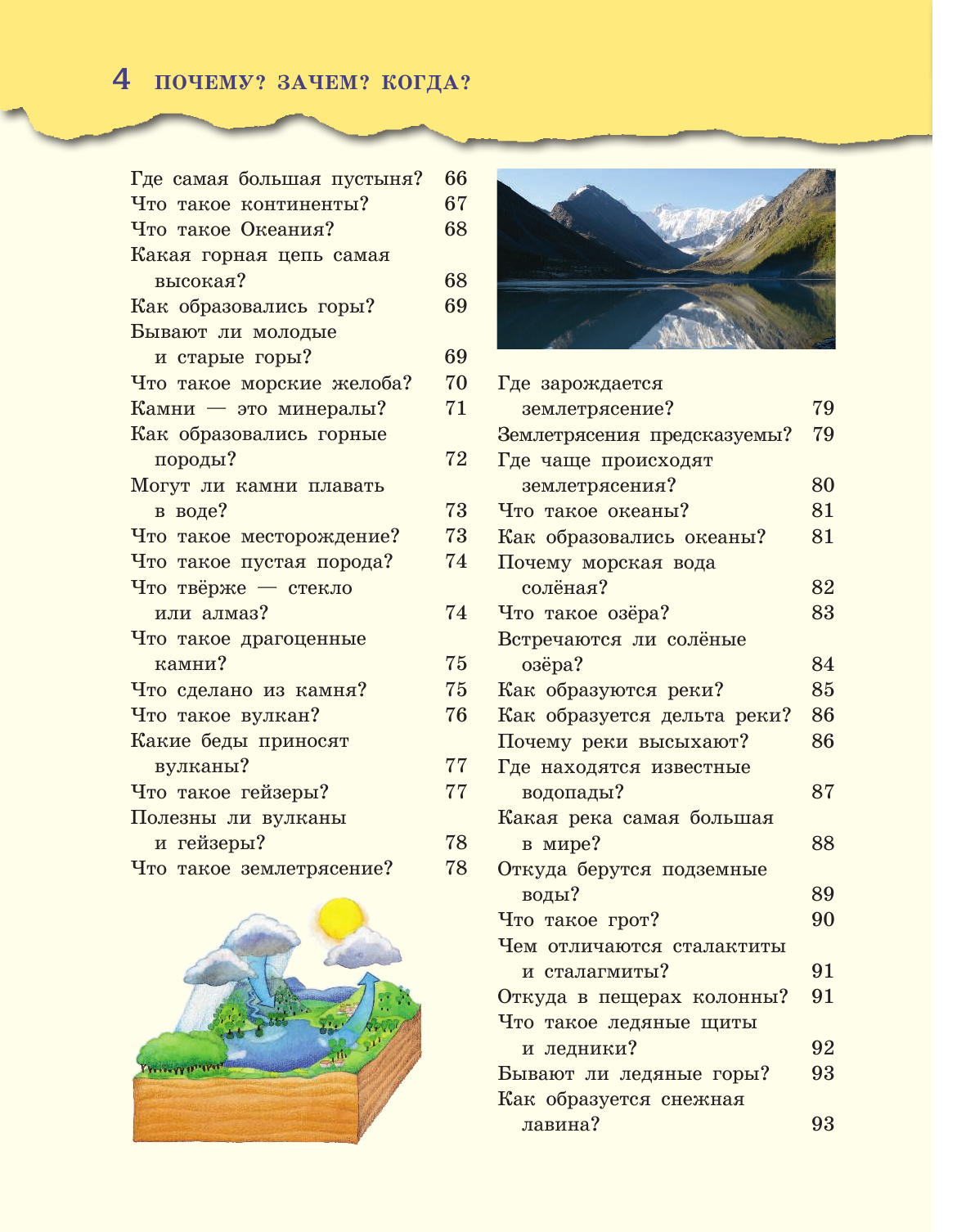 Почему? Зачем? Когда? Большая книга нужных знаний (нов.оф.) - фото №5