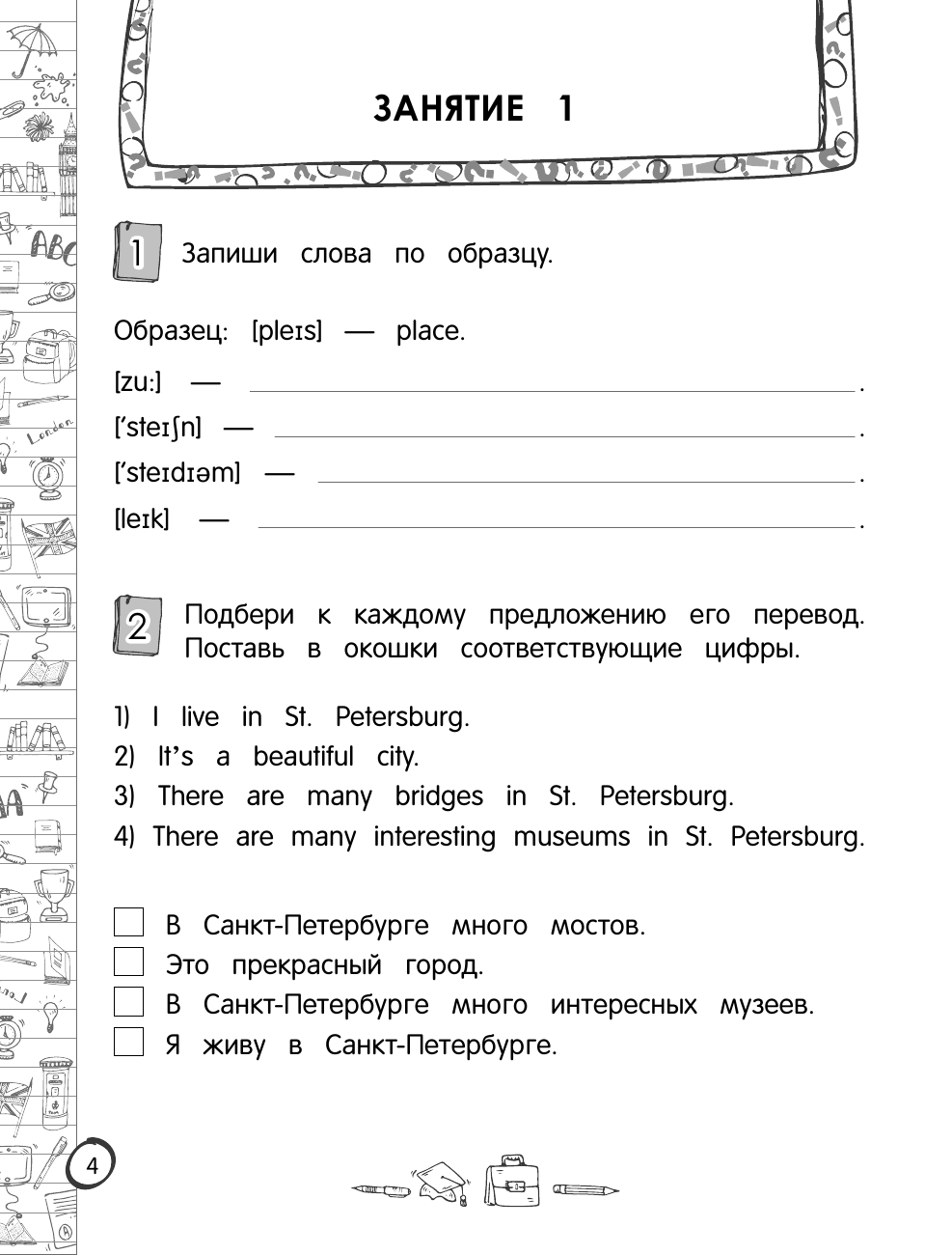 Тренажер по английскому языку. 3 класс - фото №5