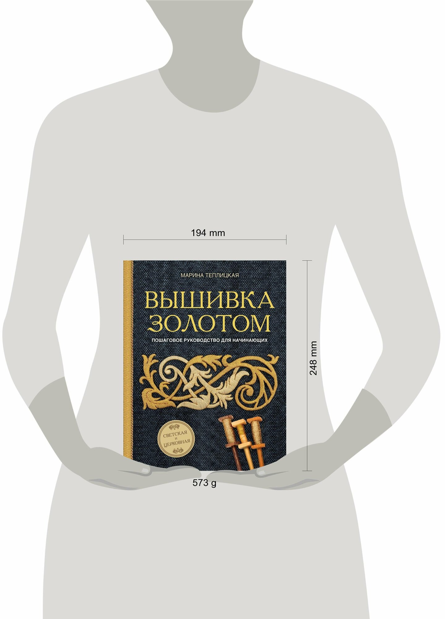 Вышивка золотом. Светская и церковная. Пошаговое руководство для начинающих - фото №7