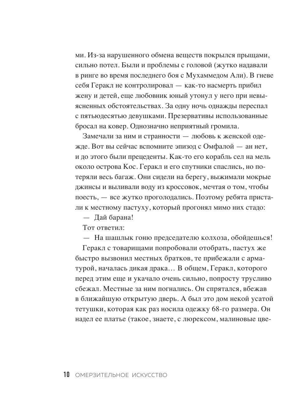 Омерзительное искусство. Юмор и хоррор шедевров живописи - фото №11