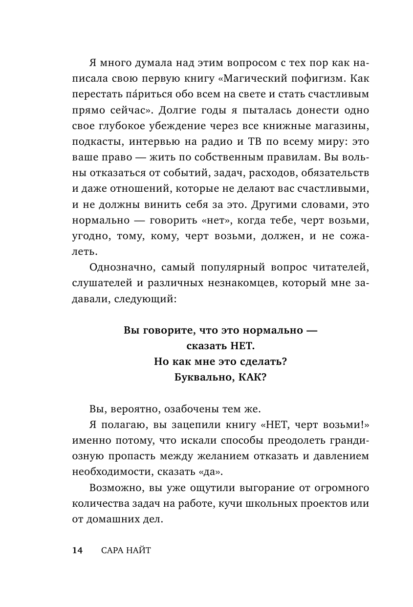 Нет, чёрт возьми! Как перестать говорить "да", когда вам этого совсем не хочется - фото №14