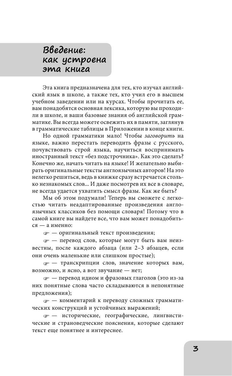 Лучшие детективные истории = Best Detective Stories: метод комментированного чтения - фото №5