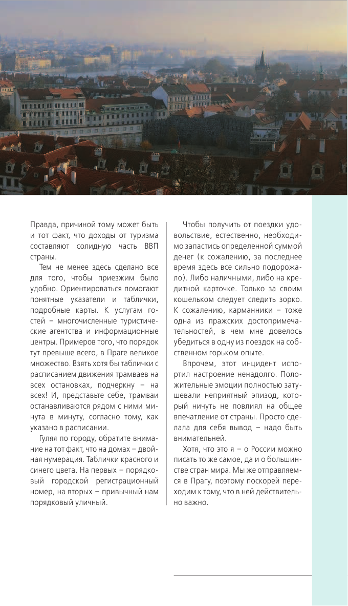 Прага (Яровинская Татьяна Семеновна) - фото №13