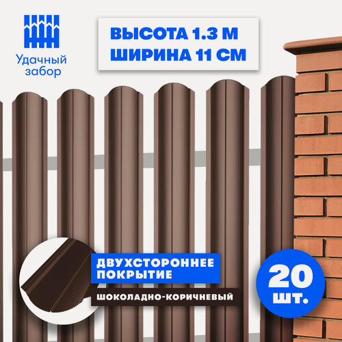 Изображение товара Штакетник металлический Волна (двусторонний окрас, цвет шоколадно-коричневый, высота 1.3 м, ширина планки 11 см, 20 шт, саморезы в комплекте)