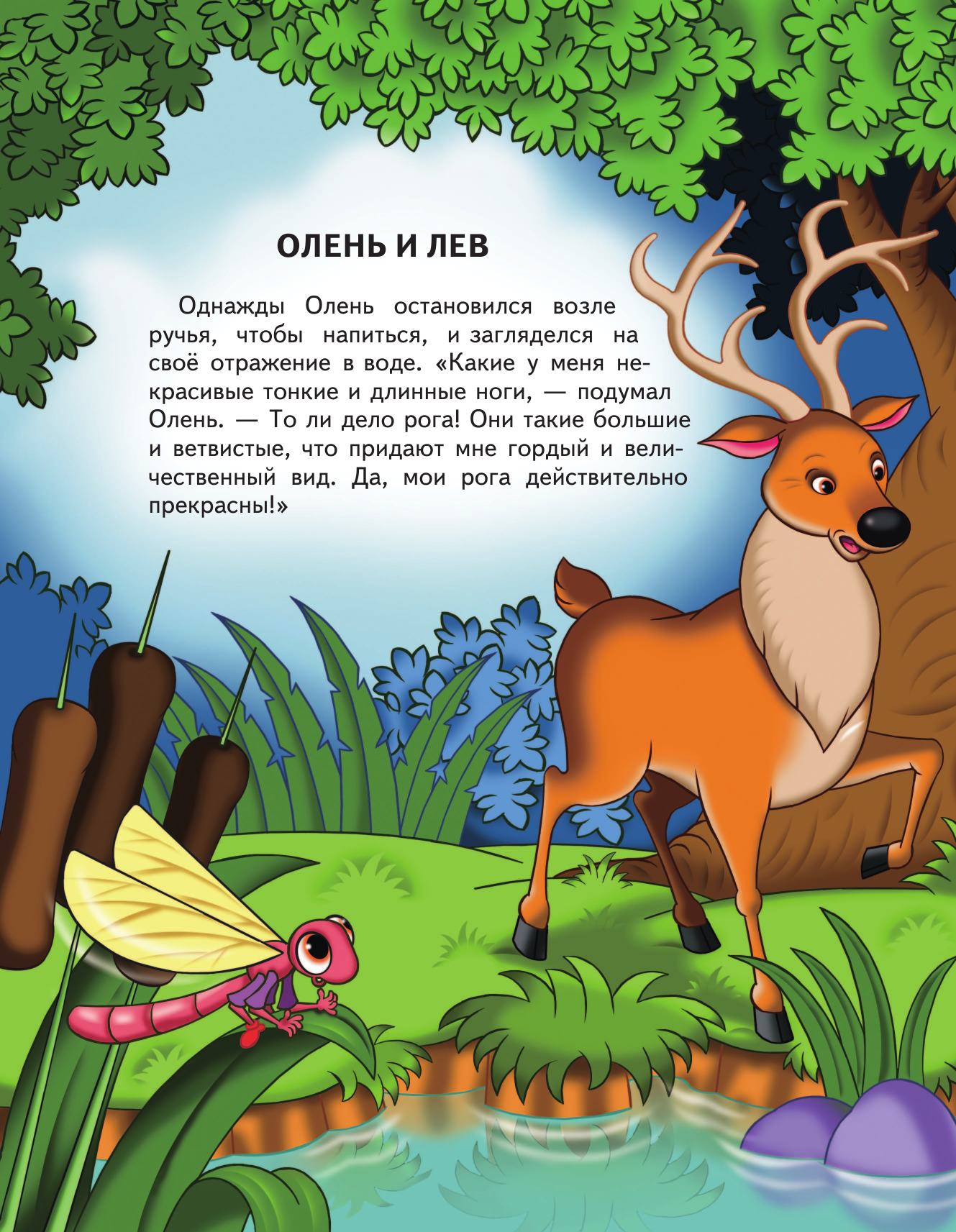 Золотые сказки о животных (Кондрашова Л. (ред.)) - фото №11