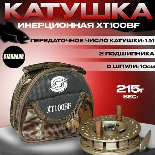 фото Катушка проводочная для рыбалки инерционная с двумя подшипниками xt100bf, диаметр шпули 100 мм (в комплекте сумка под катушку) full fishing