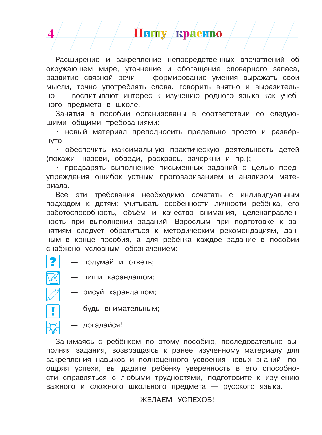 Пишу красиво: для детей 6-7 лет. В 2-х частях. Часть 2 - фото №10