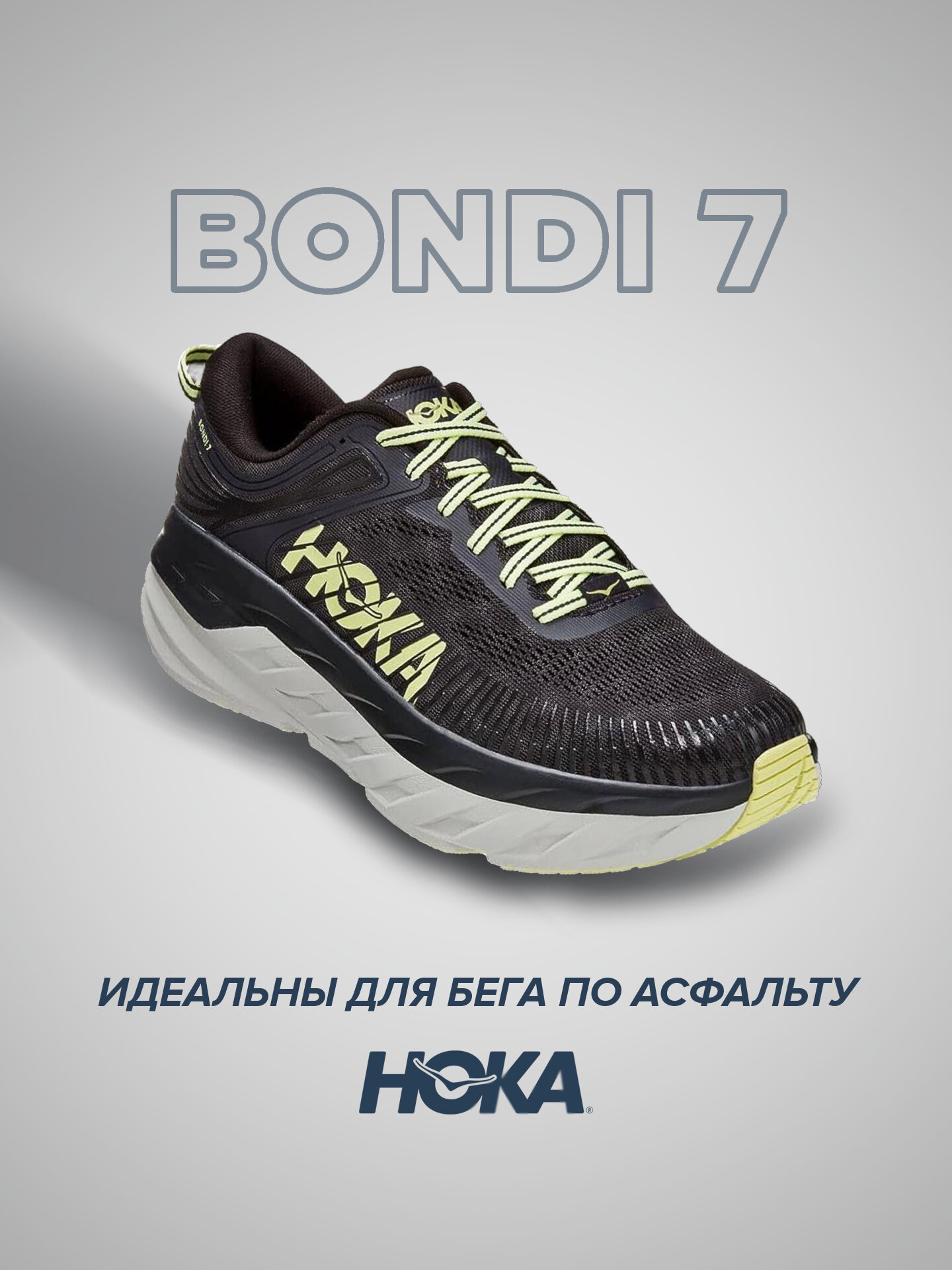 Кроссовки HOKA Bondi 7