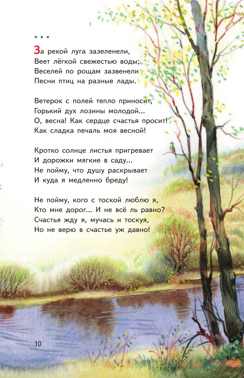 Две радуги. Стихи о природе (Бунин Иван Алексеевич, Канивец Владимир Михайлович (иллюстратор)) - фото №12