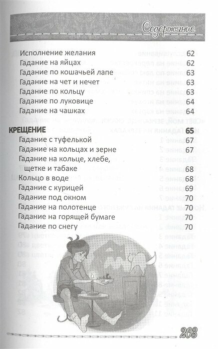 Гадания для девочек (Станкевич Светлана Анатольевна) - фото №4