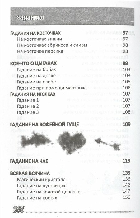 Гадания для девочек (Станкевич Светлана Анатольевна) - фото №6