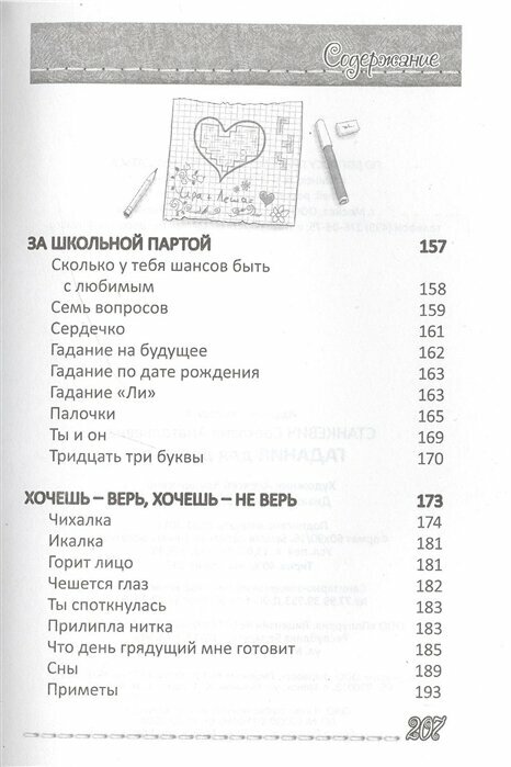 Гадания для девочек (Станкевич Светлана Анатольевна) - фото №8