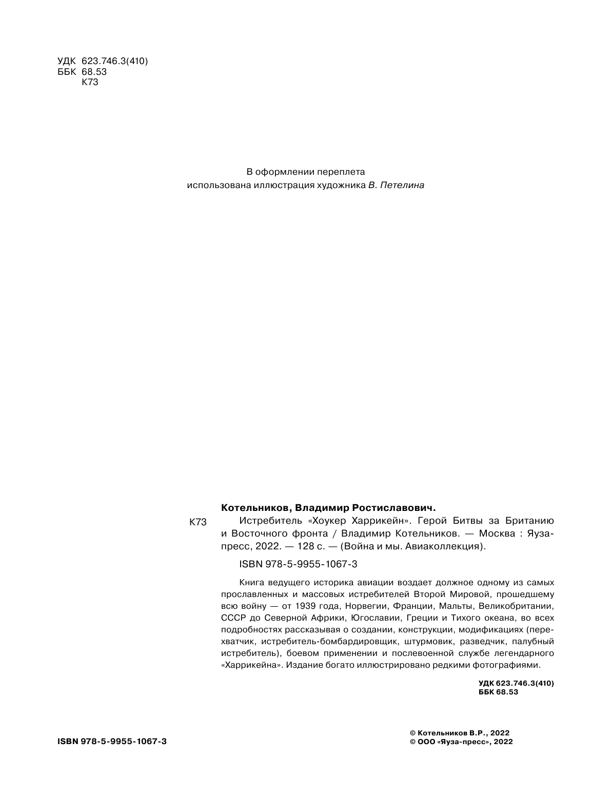 Истребитель «Хоукер Харрикейн». Герой Битвы за Британию и Восточного фронта - фото №4