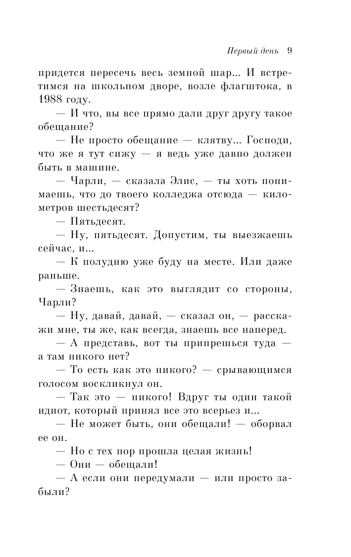 Полуночный танец дракона (Рэй Дуглас Брэдбери) - фото №12