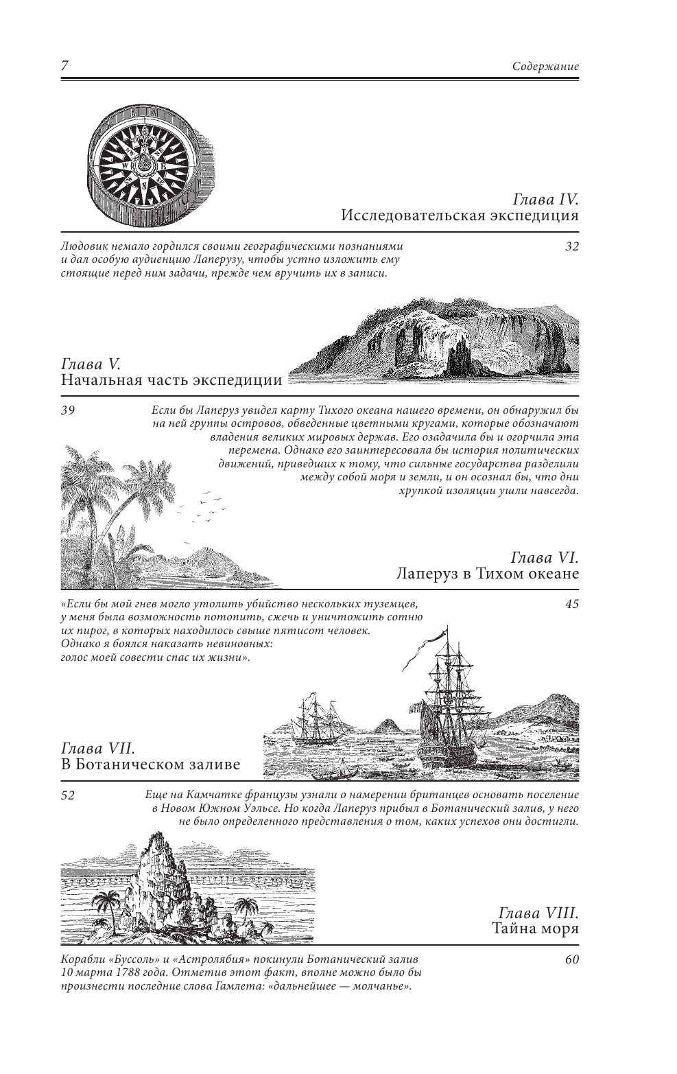 Путешествие по всему миру на «Буссоли» и «Астролябии» - фото №4