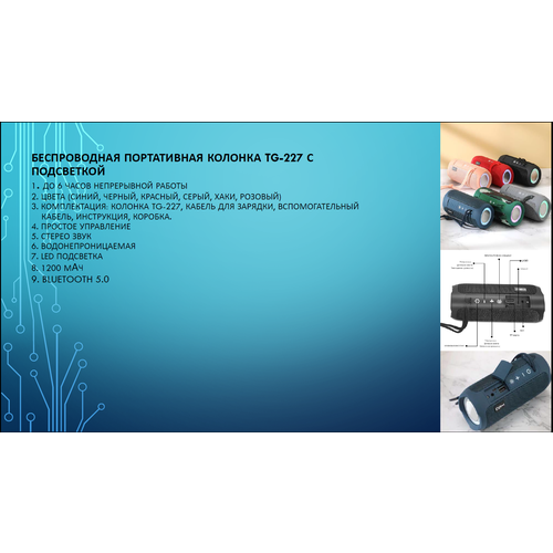 Беспроводная портативная колонка TG-227 с подсветкой темно-синяя 925₽