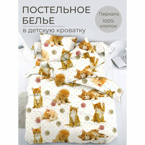 Детское белье ясельное перкаль Рыжие котята 1596₽