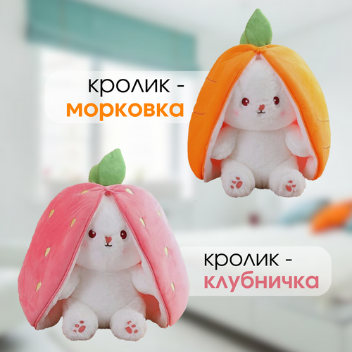 Игрушка мягкая плюшевая кролик зайчик морковка 35 см 1071₽