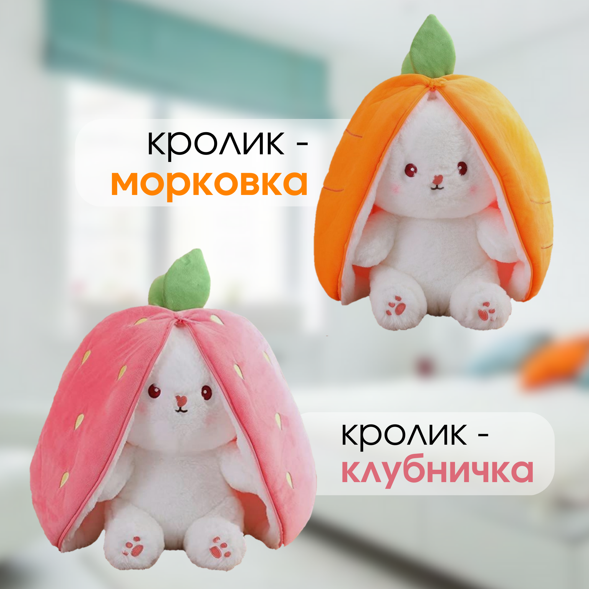 Игрушка мягкая плюшевая кролик зайчик морковка 35 см