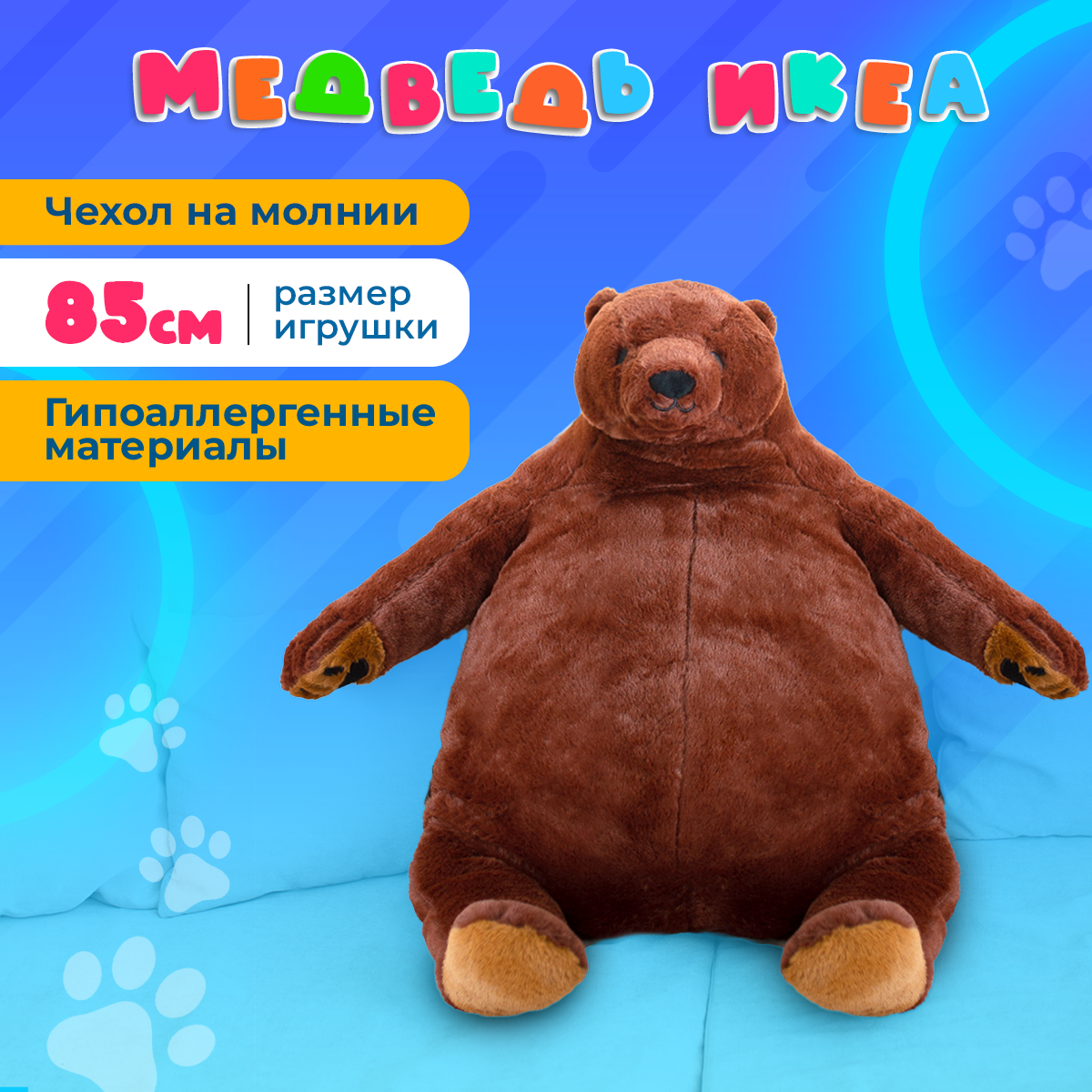Мягкая игрушка Котлэнд медведь икеа, коричневый, 80 см