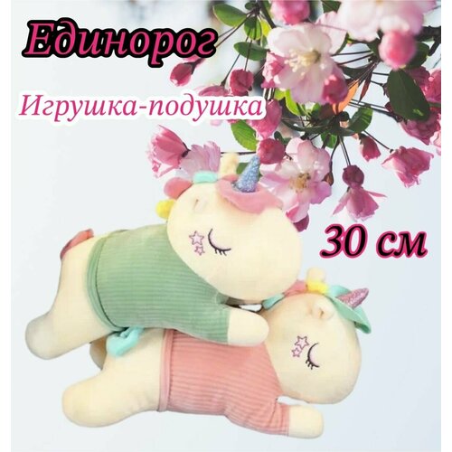 Мягкая игрушка Единорог /розовый/30 см мягкая игрушка aurora единорог розовый 30 см