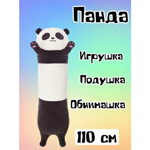 Игрушка-подушка Панда / 110 см мягкая игрушка стич мягкая игрушка подушка стич 55 см мягкие игрушки любимые герои