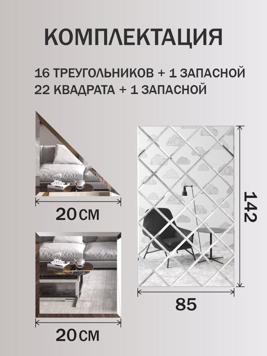 Зеркальная плитка, панно на стену, квадрат серебро 20*20, 142*85 см - фотография № 2