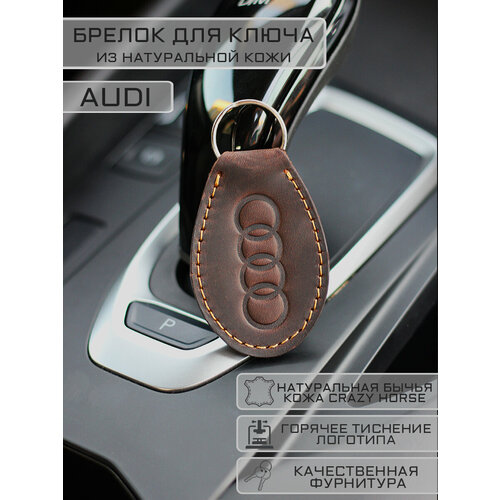 Брелок Woodpecker workshop, гладкая фактура, Audi, коричневый
