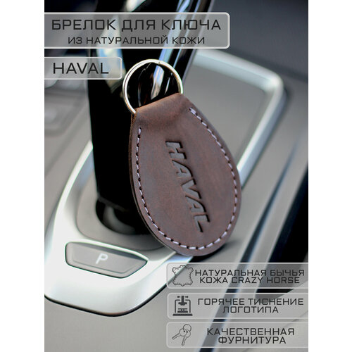 Брелок Woodpecker workshop гладкая фактура Haval коричневый 586₽