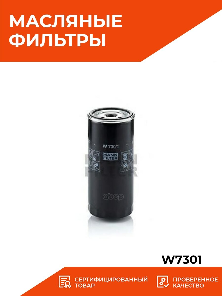 Масляный фильтр Mann-Filter - фото №16