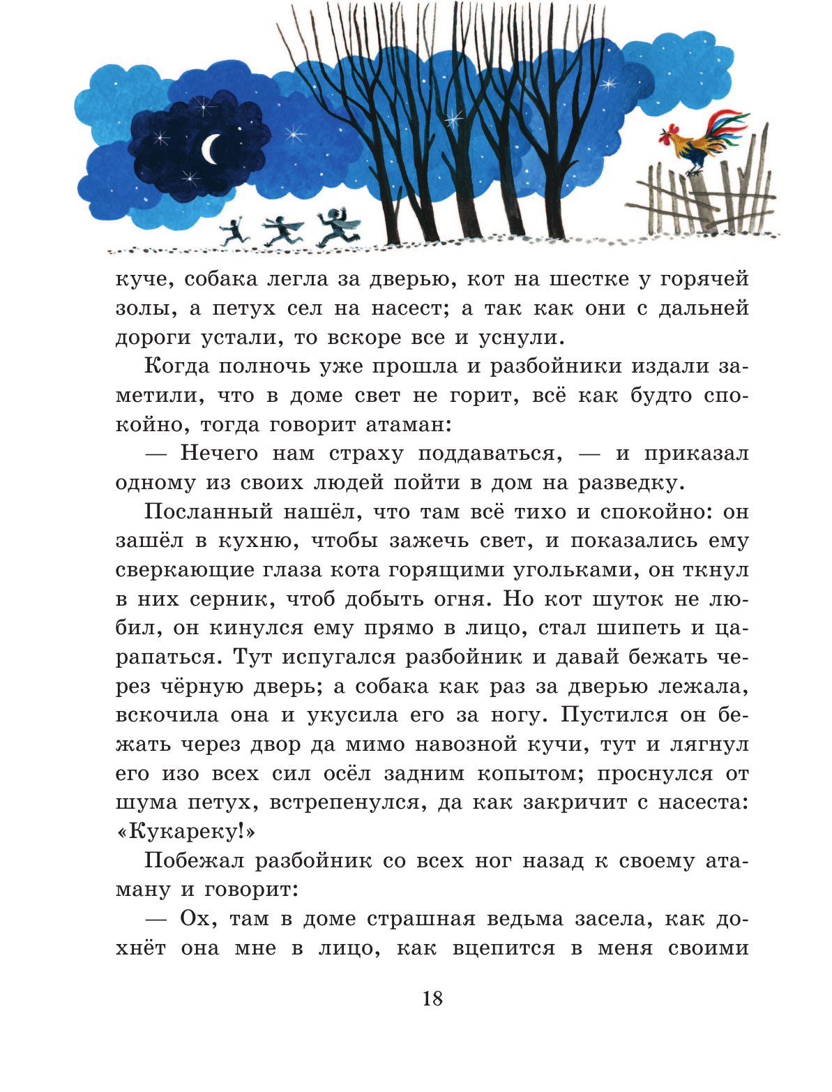 Сказки (ил. Ю. Устиновой) (Гримм Вильгельм; Гримм Якоб) - фото №18