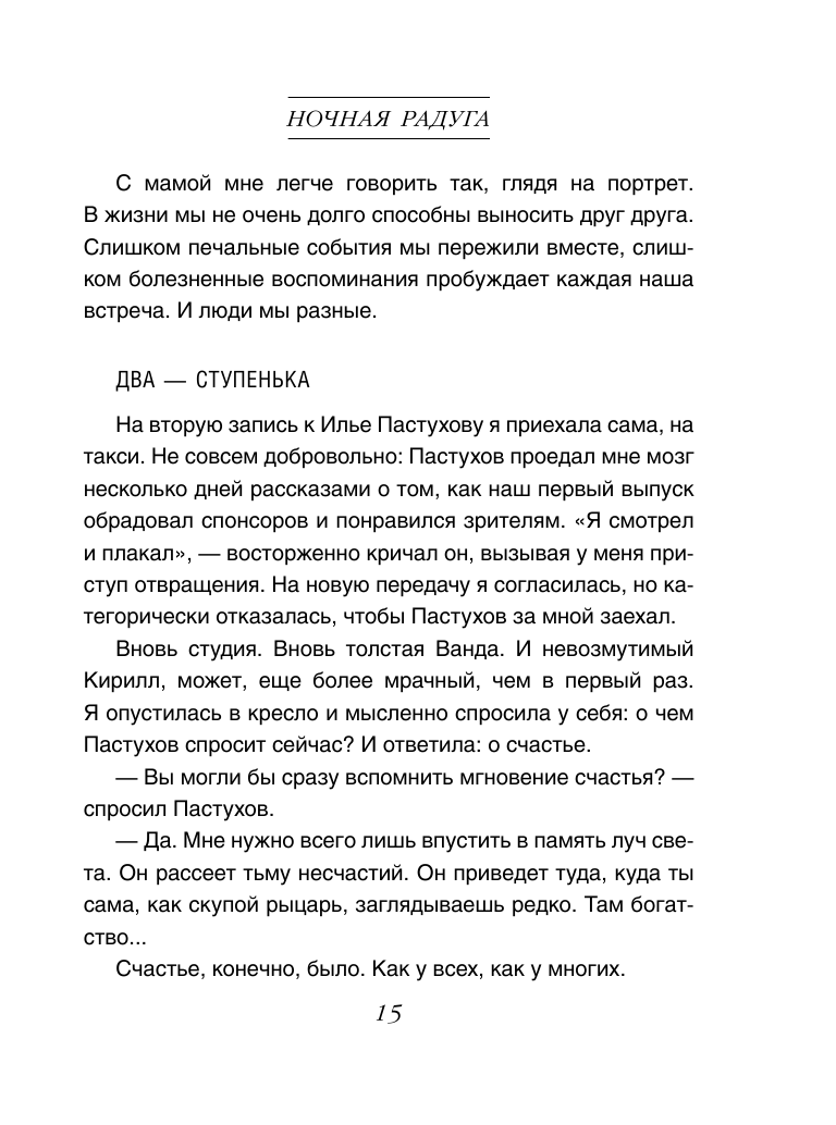 Ночная радуга (Михайлова Евгения) - фото №14