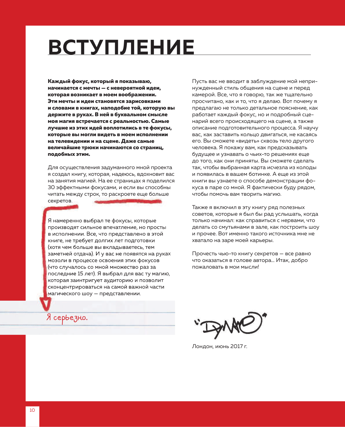 Невероятный иллюзионист Динамо: книга секретов. Полный иллюстрированный гид по современной магии - фото №7