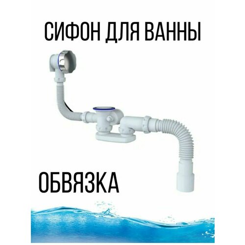 Обвязка для ванны