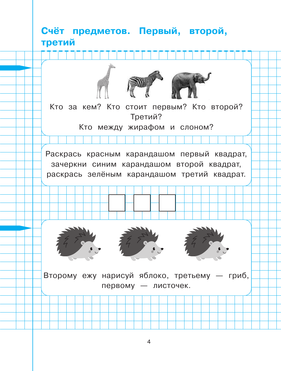Математика. 1 класс (Сазонова Виктория Александровна) - фото №5