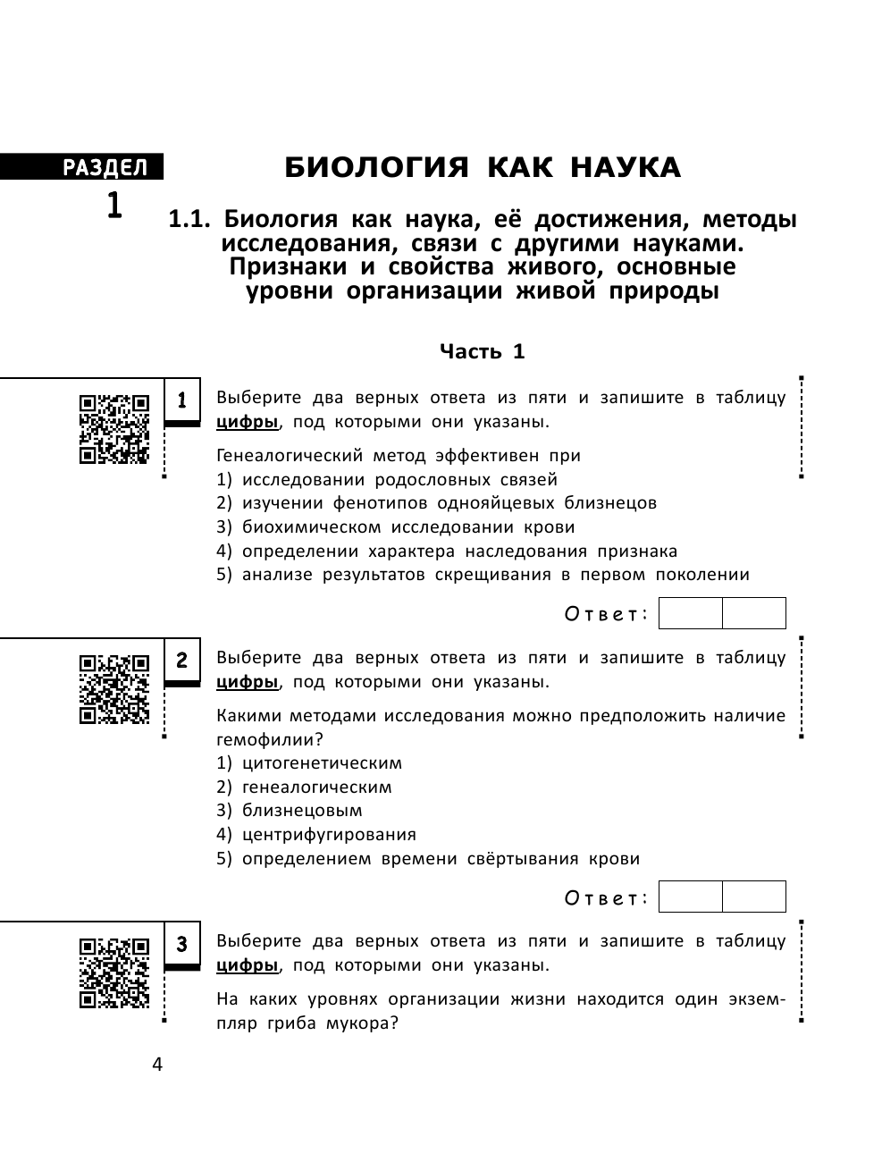 Биология (Лернер Георгий Исаакович) - фото №5