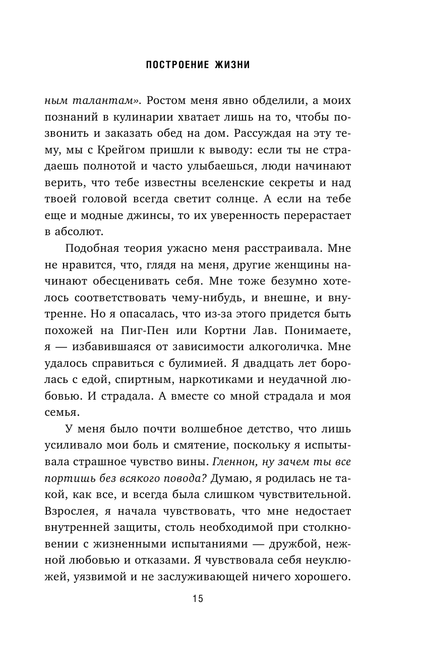 Держись, воин! Правда о том, что значит быть женщиной - фото №16