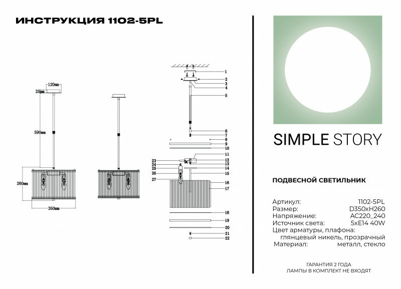 Светильник Simple Story 1102 1102-5PL - фото №3