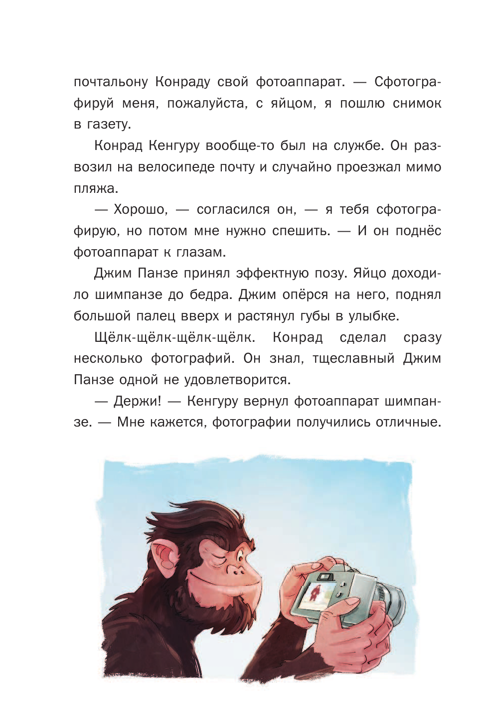Детективы со Счастливого острова. Дело об очень странном воре - фото №17